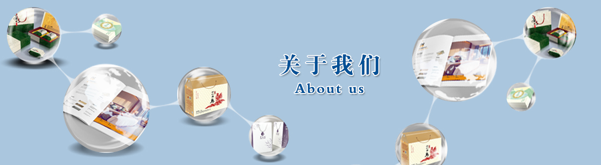 關(guān)于我們 - 澤雅印刷，品質(zhì)生活，讓生活散發(fā)光彩！ - 武漢澤雅印刷包裝